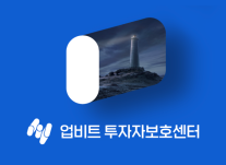 업비트 투자자보호센터, 미국 대선과 가상자산 리포트 발간  