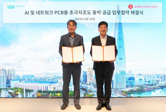 롯데에너지머티리얼즈, PCB 업체와 초극저조도 동박 공급 계약 체결