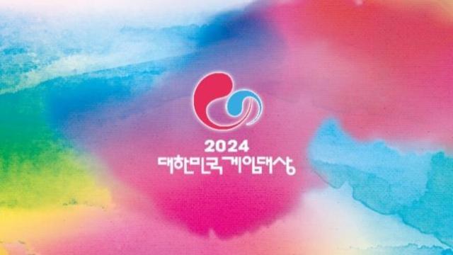 2024 대한민국 게임대상, 11월 13일 부산에서 개최  