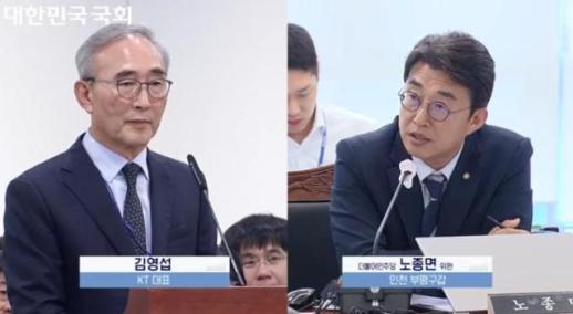 [2024 국감] 데이터 남았는데 속도 제한…고개 숙인 김영섭 KT 사장