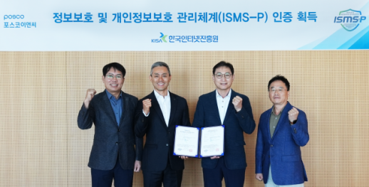 포스코이앤씨, 국내 최고 수준 보안관리체계 인증 획득