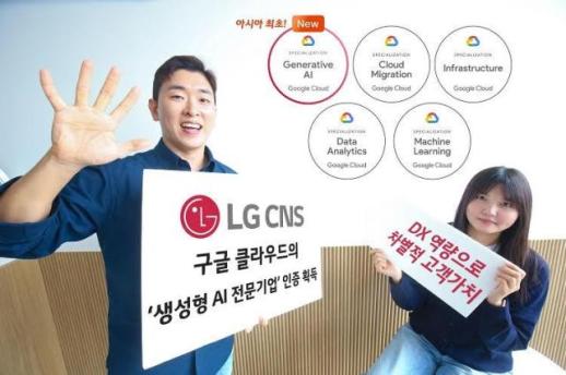 LG CNS, 구글 클라우드 생성형 AI 전문기업 인증 받아
