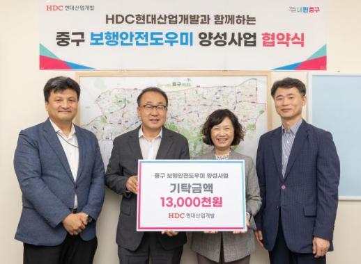 HDC현대산업개발, 보행안전도우미 양성사업 지원