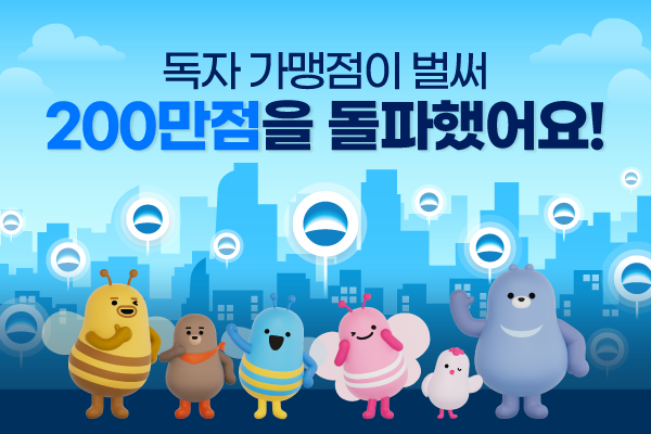 우리카드, 독자가맹점 200만개점 돌파…홀로서기 순항