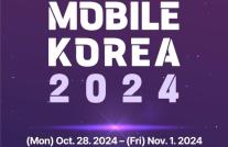 모바일코리아 2024 개최…5G·6G 기술 동향 한 눈에