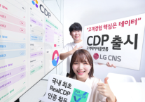 데이터가 핵심…LG CNS, 고객데이터플랫폼(CDP) 출시