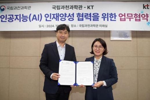 KT-국립과천과학관, 청소년 AI 인재 양성 위한 협력 체결