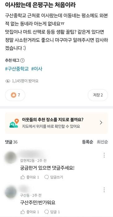 가을 이사철, 당근에서 동네 정보 찾는다