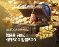 순금 골드바 증정 광동제약 비타500 이벤트 실시