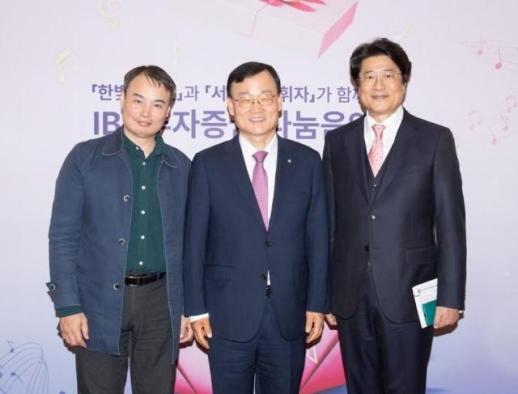 IBK투자증권, 나눔음악회 선물 주최