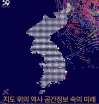 국토정보지리원 공간정보 미래 전략 꾸릴 것