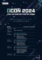 두나무, 11월 13일 디지털자산 컨퍼런스(D-CON) 2024 개최 