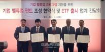 거래소, 2000억 밸류업 펀드 조성…내달 4일 ETF 상장