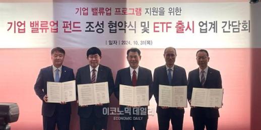 거래소, 2000억 밸류업 펀드 조성…내달 4일 ETF 상장