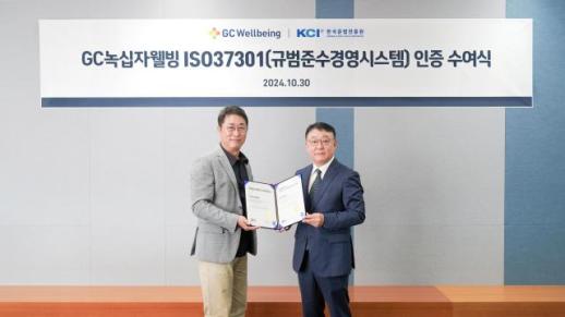 GC녹십자웰빙, ISO 50001·ISO 37301 인증 동시 획득