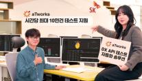 SK C&C, DX API 테스트 자동화 솔루션 에이티웍스 2.0 출시