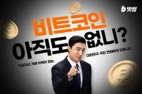 빗썸, 비트코인 신고가 기념 최대 7만원 비트코인 지급 이벤트 실시