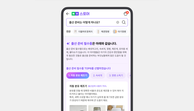 네이버, 자체 AI 기반 쇼핑 앱 출시 예고…쇼핑 경험 혁신 