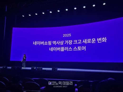 네이버, AI·물류 결합한 네이버플러스 스토어 쇼핑 혁신 선언