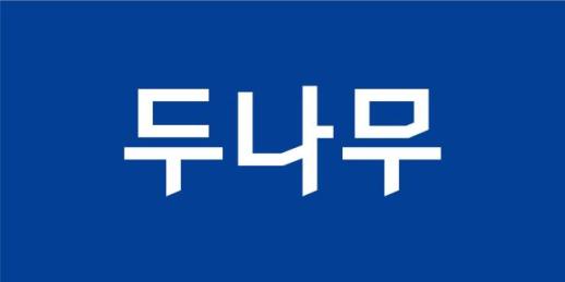 두나무, 3분기 매출 전분기 대비 26.3% 감소 