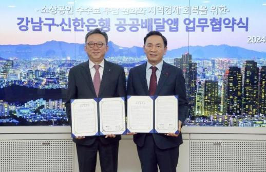 강남구에서도 땡겨요 신한銀, 강남구와 공공배달앱 업무협약 체결