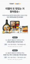 티맵-이마트24 손잡고 충청도 맛집 상품 선보인다