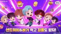 컴투스 BTS 쿠킹온, CU와 컬래버 이벤트 진행 