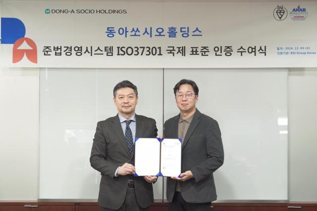 동아쏘시오홀딩스, ISO 37301 인증 획득...사회책임경영 실천에 앞장