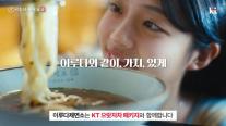 KT, 소상공인 맞춤형 광고로 으랏차차 프로젝트 큰 호응