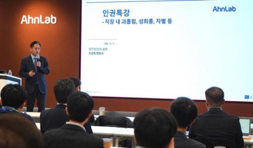 안랩, 기업에서 발생하기 쉬운 성희롱 등 인권 리스크 주제로 ESG 특강 개최