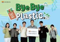 김대헌 호반그룹 사장, 바이바이 플라스틱 챌린지 동참