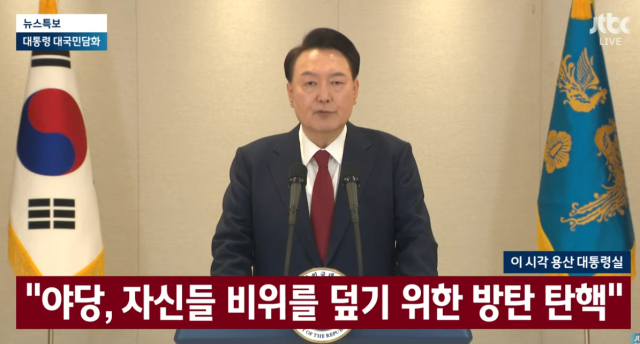 [속보] 윤 대통령 거대 야당, 비상계엄 선포가 내란죄 해당, 헌정 질서 파괴하는 괴물