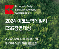 2024 이코노믹데일리 ESG경영대상 수상자 발표