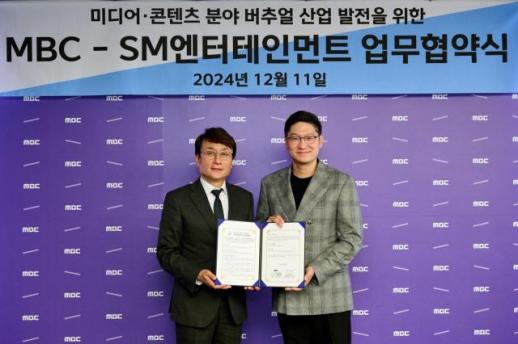 SM엔터테인먼트, MBC와 버추얼 산업 협력 MOU 체결  