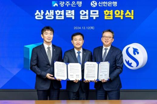 신한은행, 광주은행과 같이성장 업무협약 체결