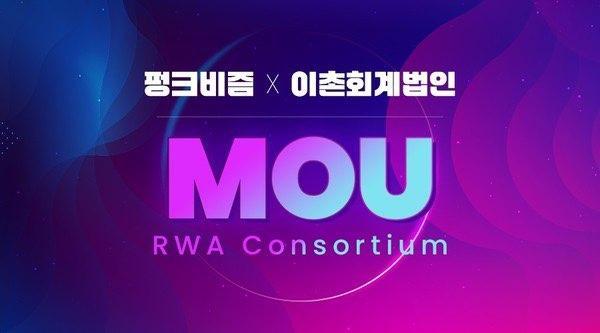 펑크비즘 X 이촌회계법인, 펑키콩즈 RWA 컨소시엄 위한 업무협약 체결