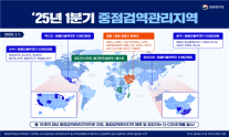 질병관리청, 내년 1분기 감염병ㆍ검역 중점관리지역 19개국 선정