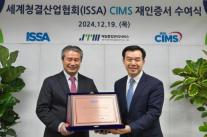 ﻿제일종합관리서비스, 2회연속 세계청결협회(ISSA) CIMS 국제인증 취득