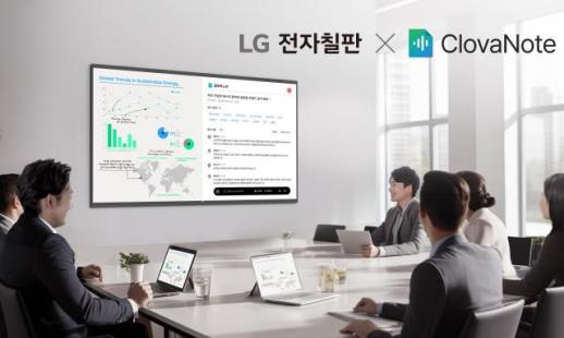 LG전자, 네이버클라우드와 손잡고 전자칠판 구독 서비스 강화