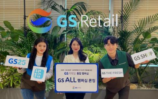 GS리테일, 통합 멤버십 GS ALL 2월 정식 출시