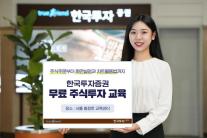 한투, 2월 개인 대상 MTS·HTS 교육 실시