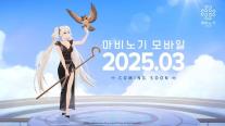 넥슨, MMORPG 신작 마비노기 모바일 티저 영상 공개…3월 출시 예고