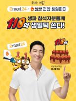 빗썸·이마트24, 창립 11주년 기념 110억 생일턱 쏜다