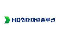 HD현대마린솔루션, 매출 1.7조 돌파… AM 사업이 견인