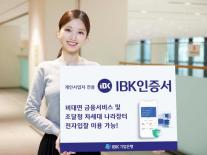 IBK기업은행, 개인사업자 전용 IBK인증서 출시