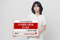 유진투증, 10일까지 월지급식 조기상환형 스텝다운 ELS 모집