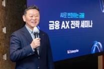 KT, AX 전략 세미나 개최…금융 기업 대상 AI·클라우드 기반 업무 혁신 전략 제시