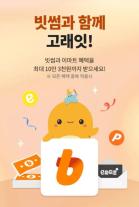 빗썸, 이마트 고래잇 페스타 맞아 최대 10만 3000원 쇼핑 혜택