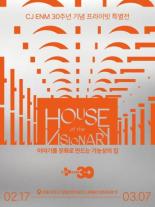 CJ ENM, 30주년 기념 특별전 House of the Visionary 개막… K콘텐츠 가능성을 문화로