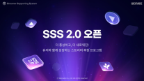 위메이드, 스트리머 후원 플랫폼 SSS 2.0 오픈…좋아하는 스트리머와 함께 성장